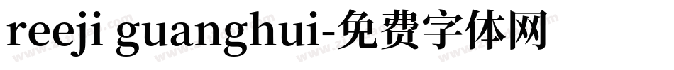 reeji guanghui字体转换